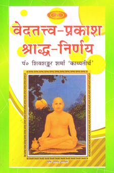 Vedtatva-Prakash Shraadh-Nirnaya
